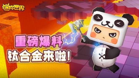 新的迷你世界爆料了吗视频  第1张